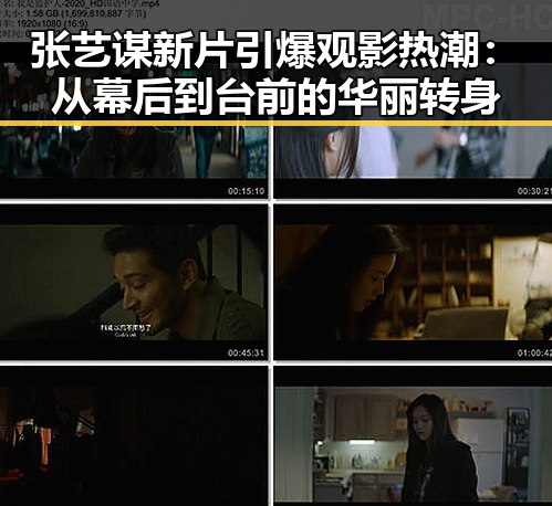 张艺谋新片引爆观影热潮：从幕后到台前的华丽转身