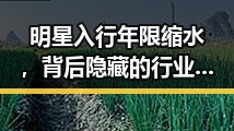明星入行年限缩水，背后隐藏的行业变革
