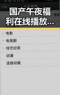国产午夜福利在线播放：版权争议引发观众关注，平台持续更新内容