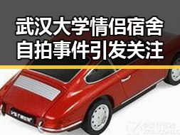 武汉大学情侣宿舍自拍事件引发关注